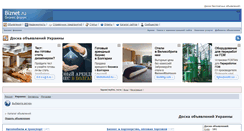 Desktop Screenshot of biznet.in.ua