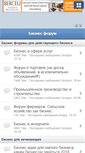Mobile Screenshot of biznet.ru
