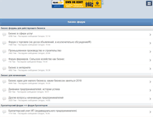 Tablet Screenshot of biznet.ru
